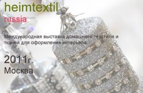 Иллюстрация к статье Обзор выставки «Heimtextil Russia», Москва 2011 г.