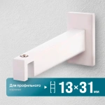 Кронштейн «Лайн I 13х31» (БГ)