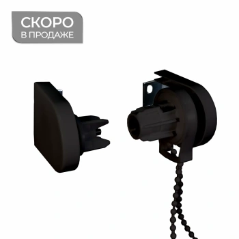 Комплект механизма для рулонной шторы «Стандарт» BOX (Черный)