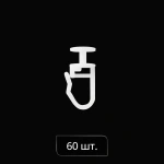 Крючки для штор Гвоздик Ø11 Н=25,4 мм (упак. 60 шт. Белый)