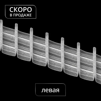 Лента шторная диагональная складка для скошенных, мансардных окон левая Oz-is Premium 4401 MP 1:2