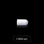 Заглушка для вставки 4 мм упак. 1000 шт (Белый)
