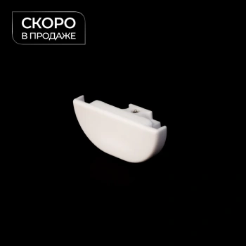 Заглушка короткая «Отель Декор» (Белый)