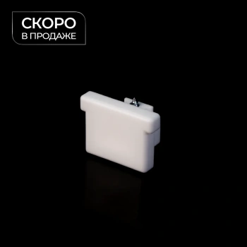 Заглушка короткая «Отель» (Белый)