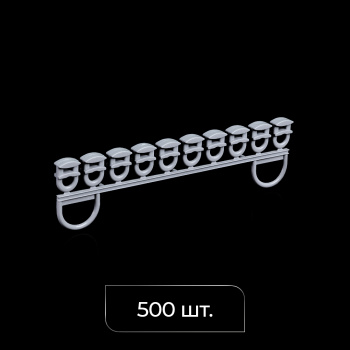 Бегунок 4 мм в ленте 500 шт (1 малый короб/50 лент Серый)