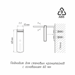 Заглушка пластиковая кронштейна стенового