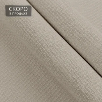 Ткань для штор кол. «Brooklyn» ВО 280 см Светло-бежевый (На отрез)