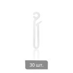 Крючок для штор на бегунок «Удлиненный» (ø5 мм H=54 мм упак. 30 шт Белый)