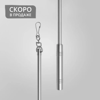 Штороводитель 150 см (ХМ)
