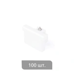 Заглушка торцевая «Отель» упак. 100 шт (Короткая Белый)