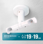 Кронштейн «Потолочный II Лион 19/19» (БГ)