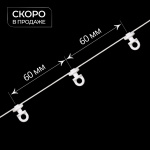 Бегунок на шнуре поворотный ZH «Волна» шаг 60 мм широкий паз (Белый упак. 50 п.м.)