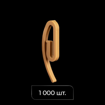Крючок французский «Улитка» упак. 1000 шт (Латунь)