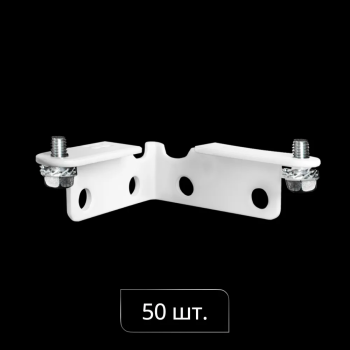 Угловой соединитель 90° «Отель» (упак. 50 шт Белый)