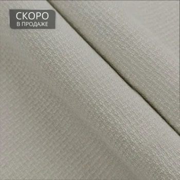 Ткань для штор кол. «Brooklyn» ВО 280 см Теплый белый (На отрез)