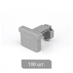 Заглушка торцевая «Отель» упак. 100 шт (Удлинненная Серый)