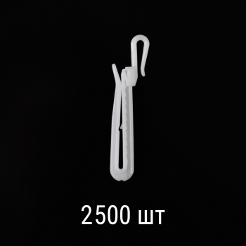 изображение крючок для штор регулируемый 69 мм кор. 2500 шт на olexdeco.ru