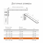 Кронштейн стеновой 200х60 мм (Белый)