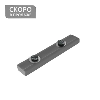 Соединитель карниза «Универсал/Велкро/Вижн/Слим» (Пластик PC)