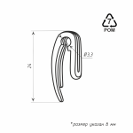 Крючок двойной «Женева» ø3,3 мм (упак. 100 шт Белый)