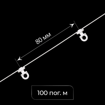 Бегунок на шнуре поворотный ZH «Волна» шаг 80 мм широкий паз (Белый упак. 100 п.м.)