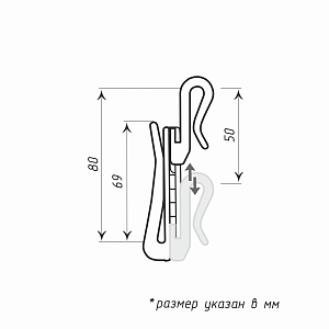 изображение крючок для штор регулируемый на olexdeco.ru