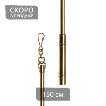 Штороводитель 150 см (А)