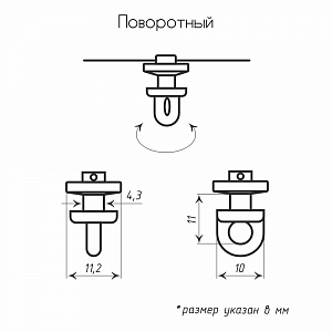изображение бегунок на шнуре поворотный zh «волна» шаг 80 мм широкий паз на olexdeco.ru
