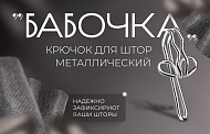 Идеальные складки для ваших штор без лишних хлопот!