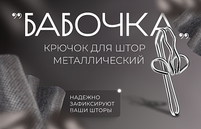 Идеальные складки для ваших штор без лишних хлопот!