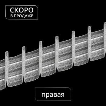 Лента штор. диагональная правая Oz-is PRM 4400 MP 1:2 (Прозрачный)