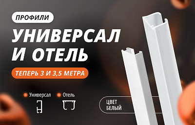 Выгодное обновление – больше возможностей для монтажа!