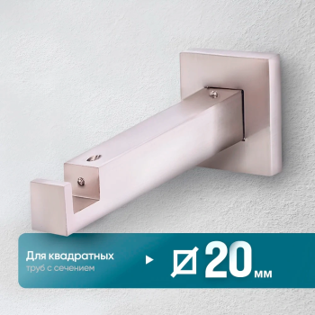 Кронштейн «Квадро I 20х20» (НС)