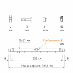 Двухрядный стеновой карниз для штор «Лайн» черный матовый (13х31 320)