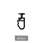 Крючки для штор Гвоздик Ø11 Н=25,4 мм (упак. 60 шт. Черный)