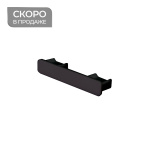 Заглушка для профиля «2+1» (Черный)