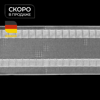 Лента шторная с карманами для создания волны 12275/75