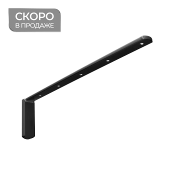Кронштейн стеновой с заглушкой 250х60 мм (Черный)