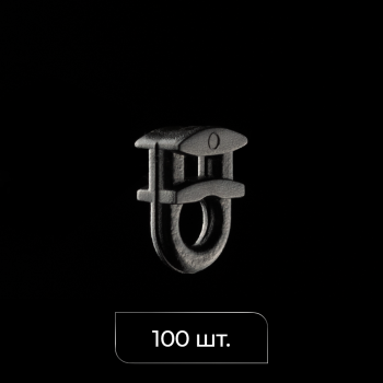 Бегунок 4 мм упак. 100 шт (Черный)