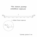 Алюминиевый потолочный карниз «Гипс соло» Белый (100 см бегунок)