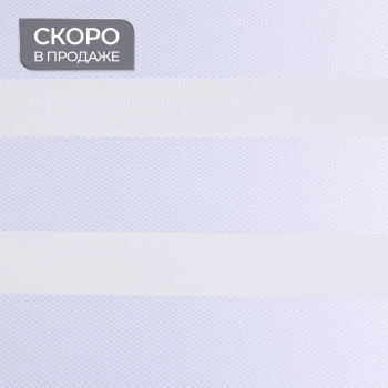 Ткань «День-ночь» кол. «Мегаполис» Белый (285 см на отрез)