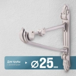 Кронштейн «Барокко II 25/19» (ХМ)