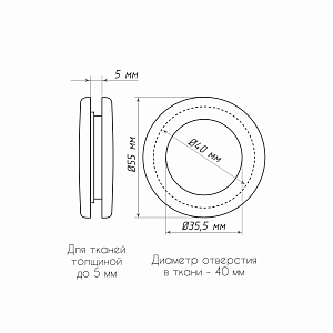 изображение люверсы для штор ø 35 мм «универсальные» коллекция «soft touch» упак. 10 шт на olexdeco.ru