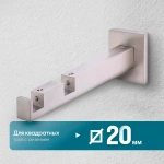 Кронштейн «Квадро II 20х20» (ХМ)