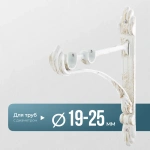 Кронштейн «Барокко II 25/19» (БЗА)