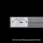 Лента шторная «Карандашная складка» с леской 59601/60 Бобина