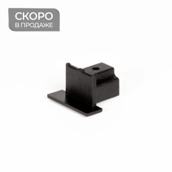 Заглушка для профиля «Гипс соло» (Черный)