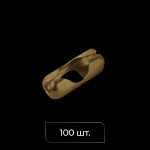 Соединитель цепи металл. «Бочонок» упак. 100 шт (Латунь)