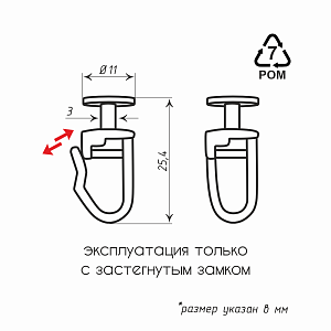 изображение крючок для штор потолочного карниза «гвоздик» 11х25,4 мм на olexdeco.ru