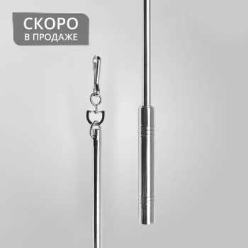Штороводитель 150 см (Х)